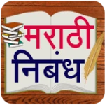 marathi nibandh l मराठी निबंध android application logo